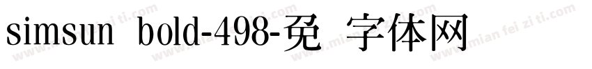 simsun bold-498字体转换